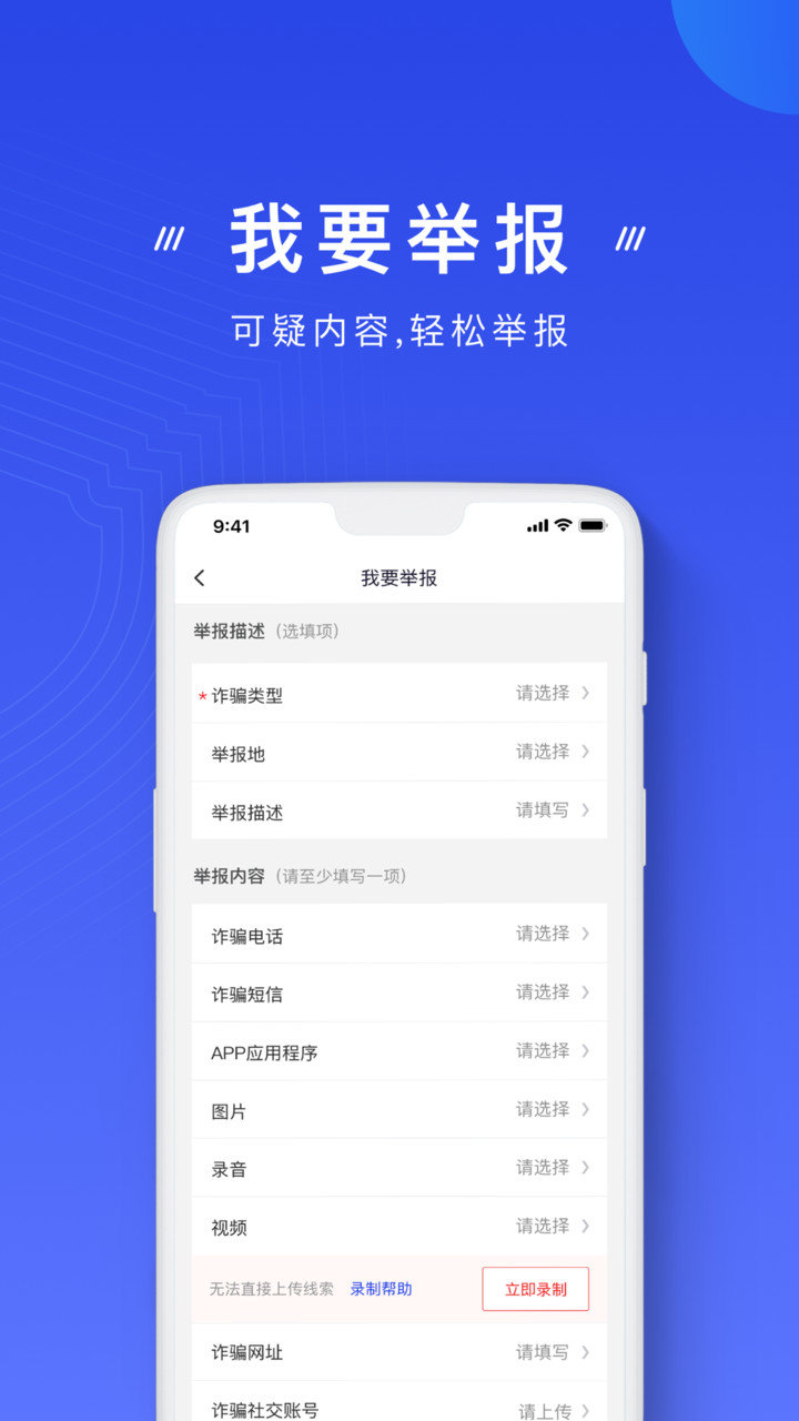 国家反诈中心app图2