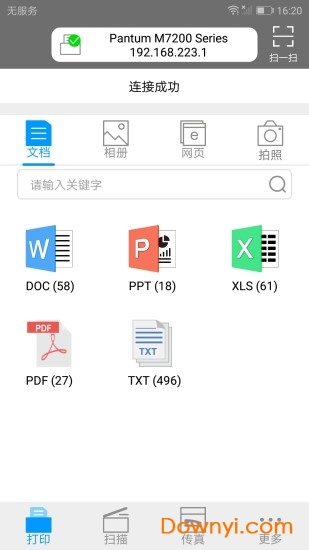 手机奔图打印机app图3