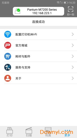 手机奔图打印机app图1