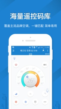 遥控精灵手机万能遥控器图4