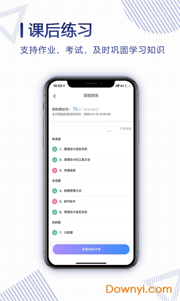 正保云课堂学生端图2