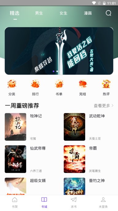 漫客阅读器在线使用图3