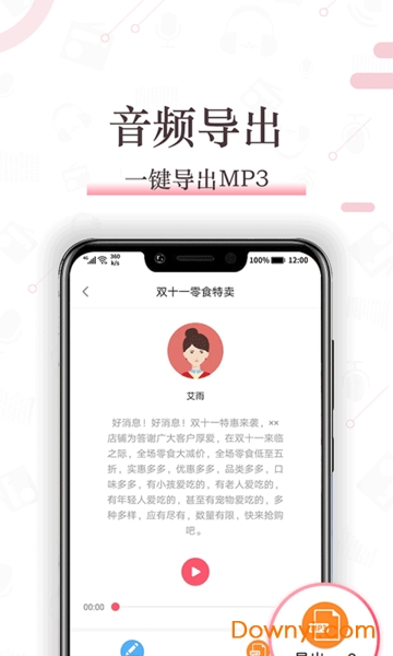 配音神器免费版图1