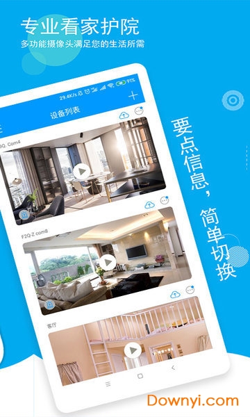 喵眼精灵监控app图2