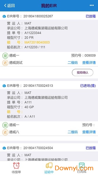 上海口岸eir手机版图3