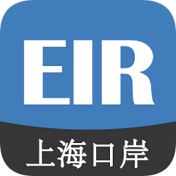 上海口岸eir手机版