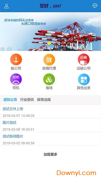 上海口岸eir手机版图1