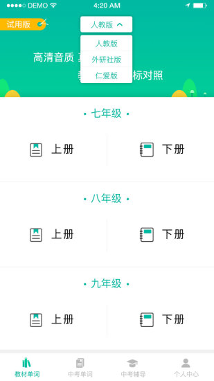 初中英语宝软件图4