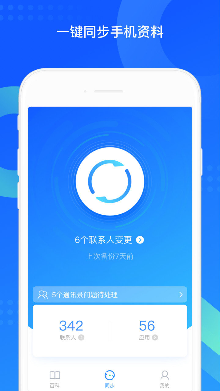 QQ同步助手app图2