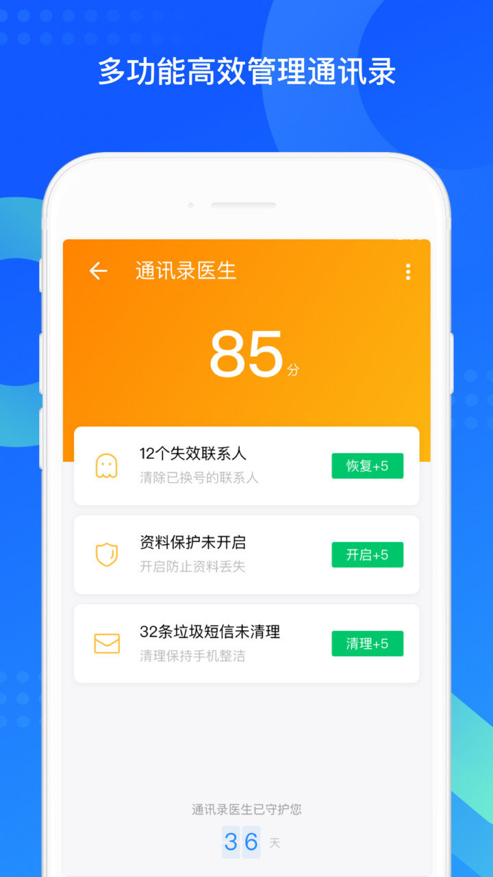 QQ同步助手app图1