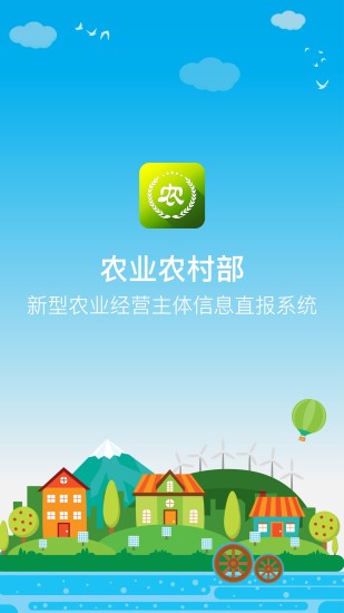 新农直报平台图4