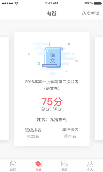 A佳教育app家长版图2