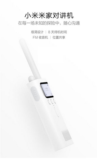 小米对讲机软件图2