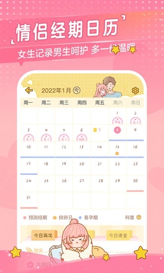 心动日常应用图4