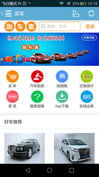 海车集最新版图2