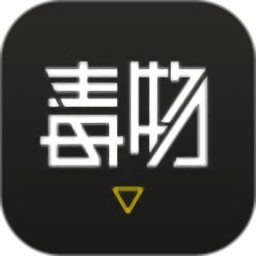 毒物购物