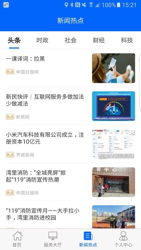 徐州公交乘车码图1