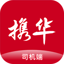 携华出行平台手机版