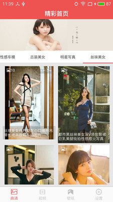 美女图片精选软件图1
