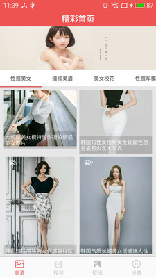 美女图片精选软件图4