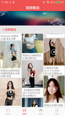 美女图片精选软件图5