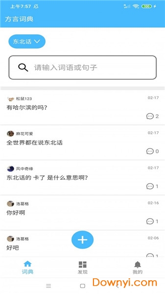 方言词典手机版图1
