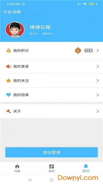方言词典手机版图3