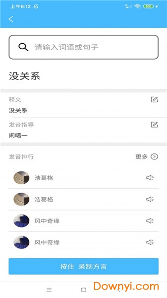 方言词典手机版图2