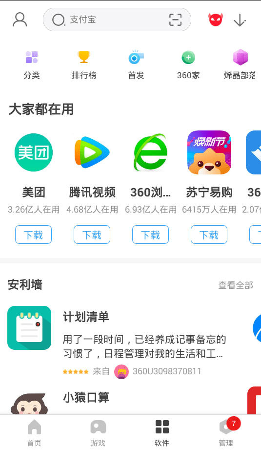 360手机助手老版本图1