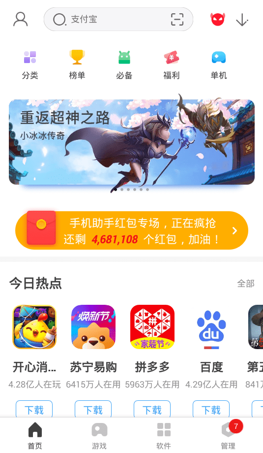 360手机助手老版本图2