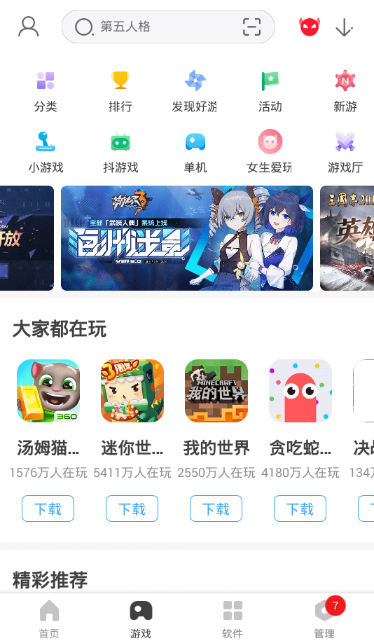 360手机助手老版本图3