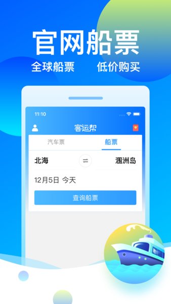 客运12308官方购票软件(客运帮)图2