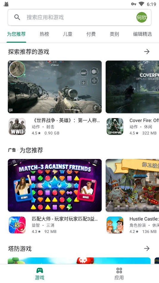 谷歌商店(Google Play Store)图3