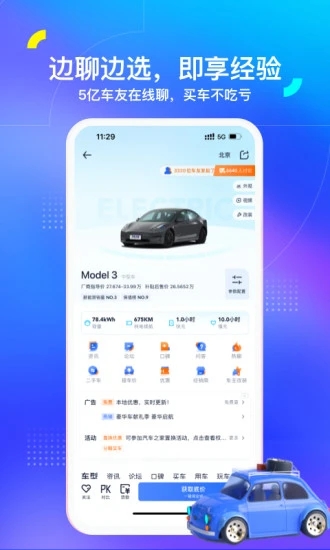 汽车之家(2022年最新汽车报价)图2