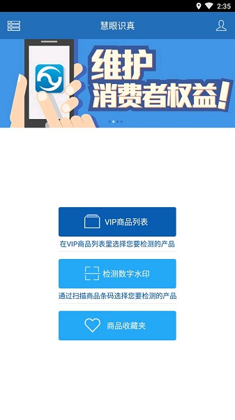 新疆巴州慧眼识诈软件图1