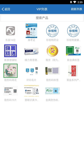 新疆巴州慧眼识诈软件图3