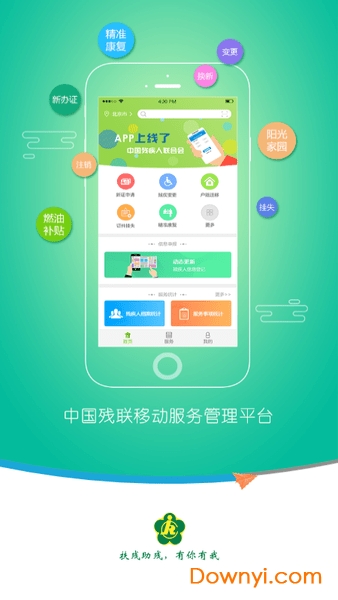 中国残疾人服务平台正式版图1