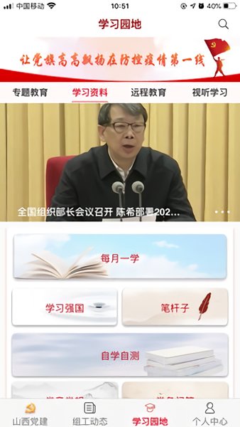 三晋先锋手机客户端图3