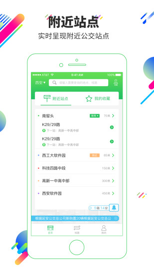 延安易公交最新版本图4