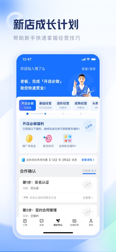 饿了么外卖送餐APP安装图2