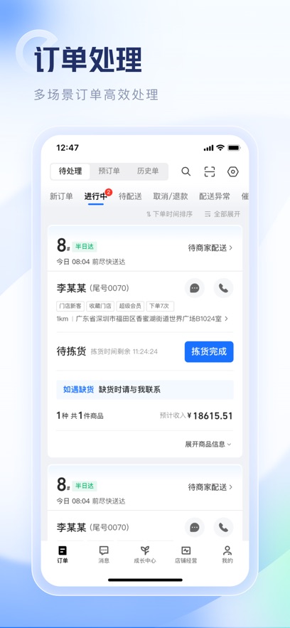 饿了么外卖送餐APP安装图3