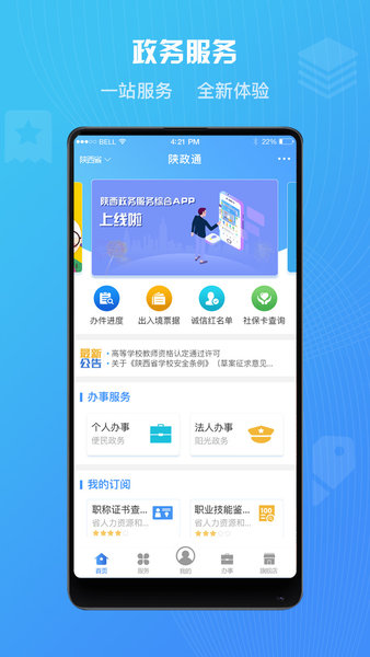 陕政通官方版图3