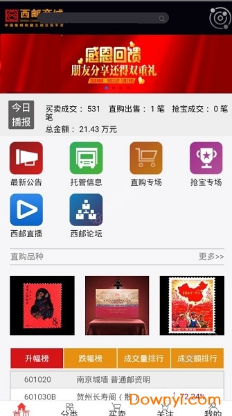西邮商城客户端图2