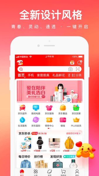 京东app图4