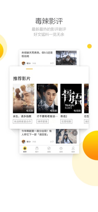 毒舌影视app最新版安卓版图3