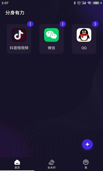 分身有力手机版图1