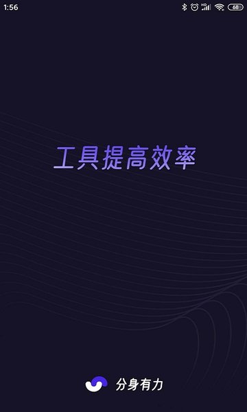 分身有力手机版图3