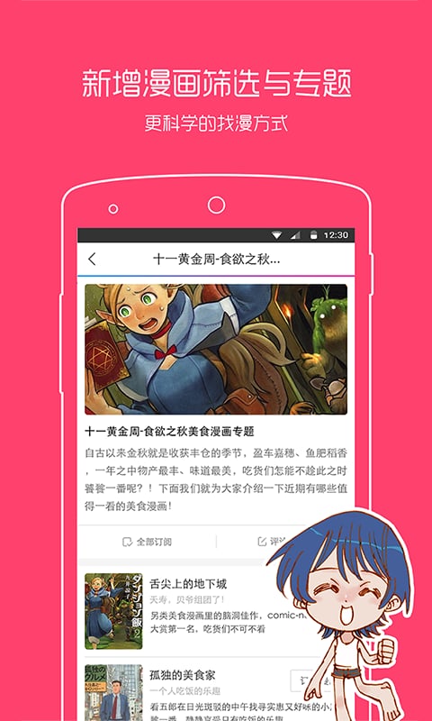 动漫之家手机版图4