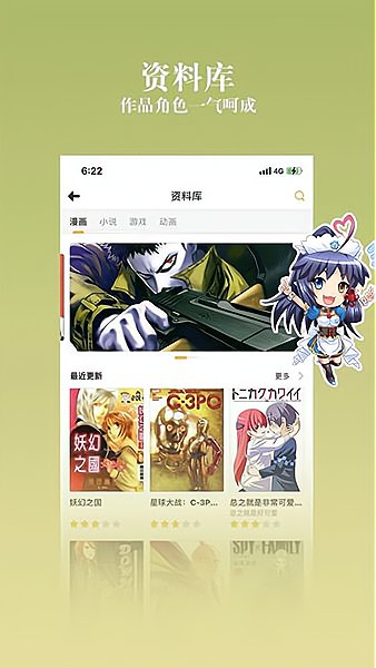 动漫之家手机版图3