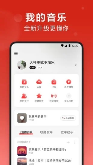 网易云音乐图5